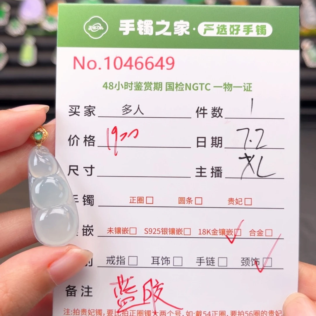 翡翠18K金镶嵌颈饰多人