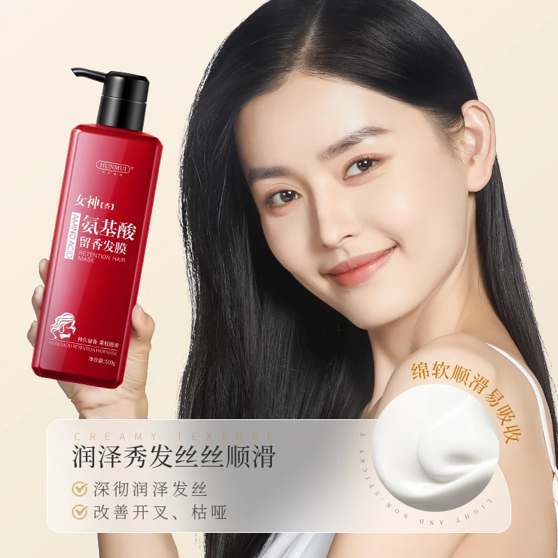 韩伦美羽-氨基酸留香发膜