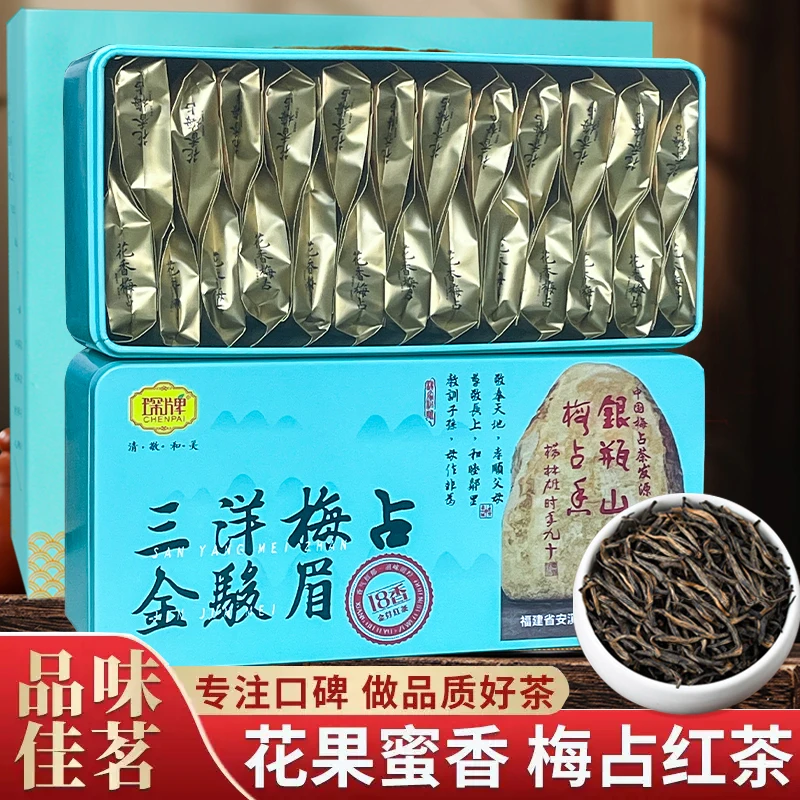琛牌【高端茶礼】特级花香梅占金骏眉红茶单芽茶叶独立小包装250g
