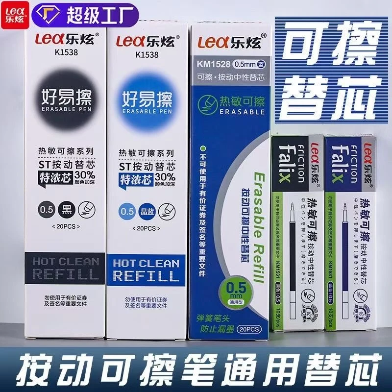 乐炫热可擦按动笔芯ST头速干小学生专用晶蓝炭黑色0.5特浓摩易擦