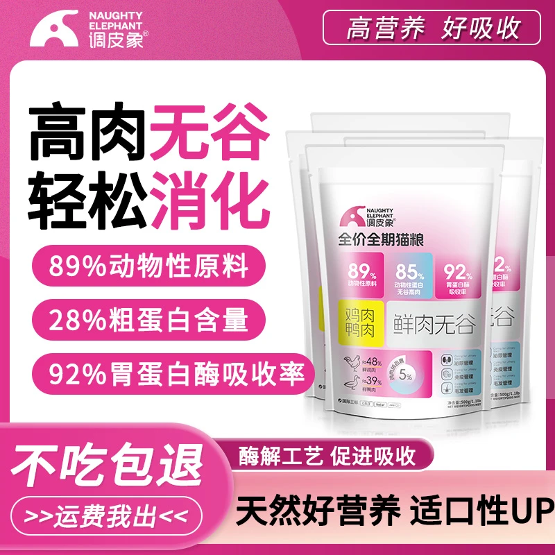调皮象全价全期冻干无谷酶解猫粮全阶段成猫幼猫通用增肌发腮低敏