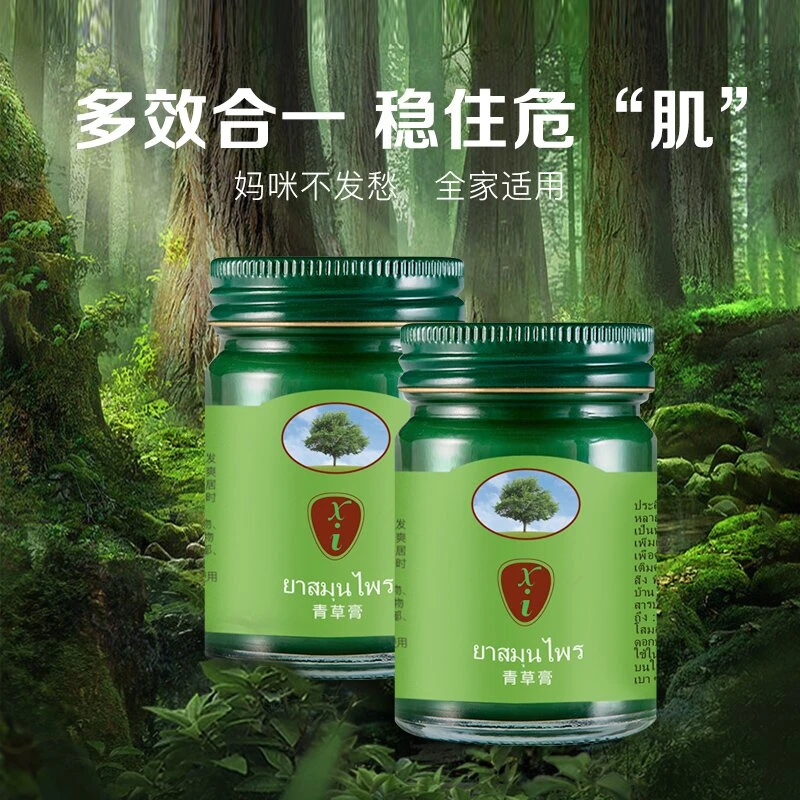 S20750- Xi 青草膏15g*3瓶 驱蚊止痒多效合一