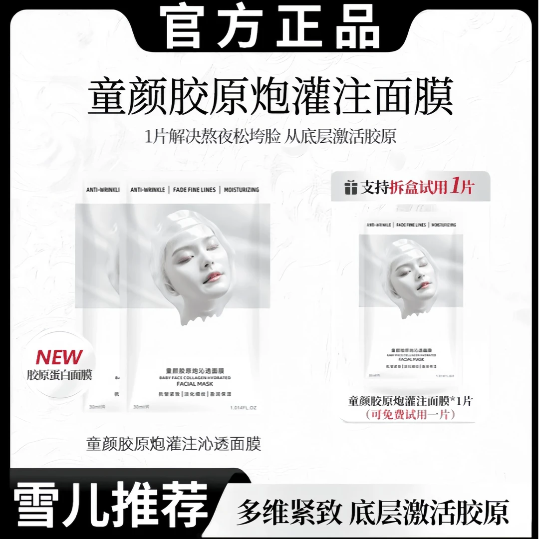 【雪雪专属 到手2盒】童颜胶原蛋白灌注面膜活性抗皱紧致保湿补水