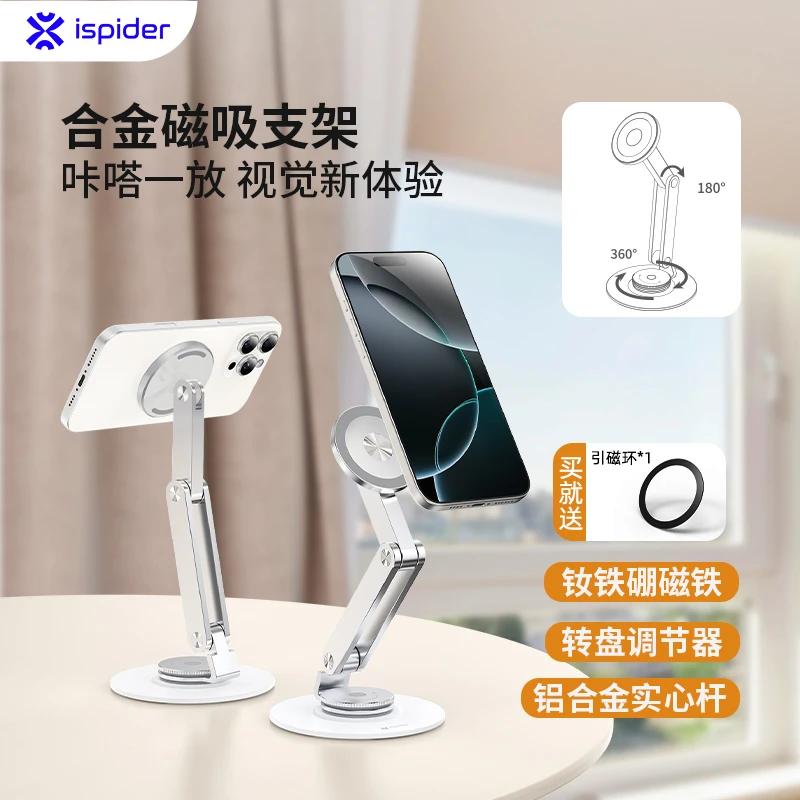 ispider磁吸手机支架 超强吸附苹果手机架底座2025新款桌面支架