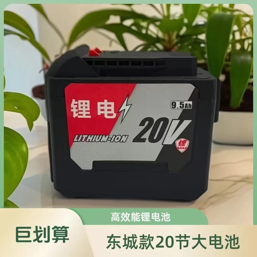 东城款大容量锂电池20V