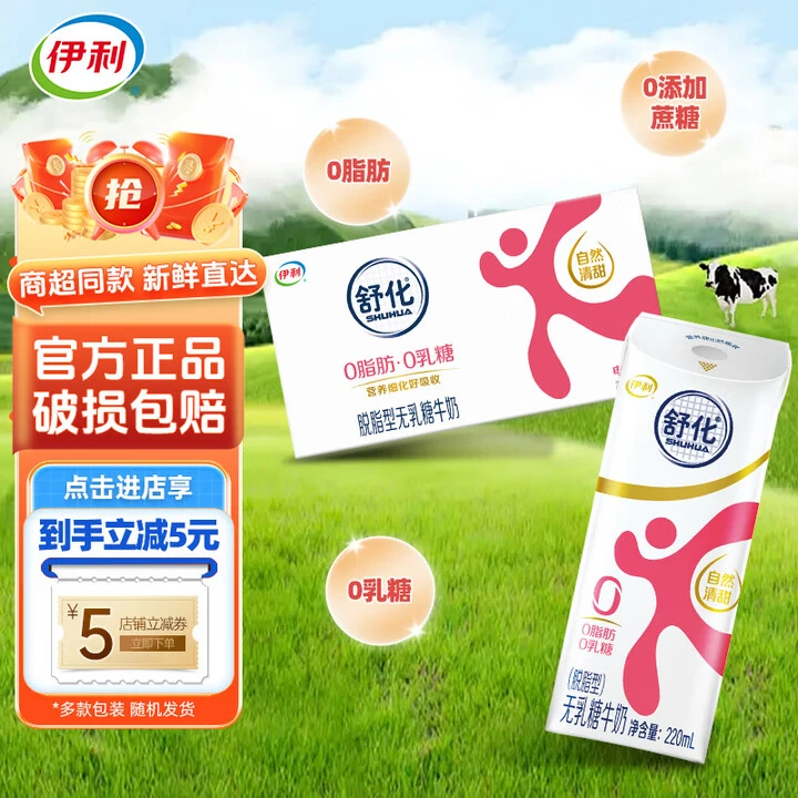 9月伊利舒化奶全脂低脂脱脂牛奶220ml*24/8盒无乳糖优质营养清甜
