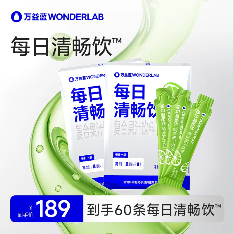 wonderlab万益蓝每日清畅饮复合果汁饮料