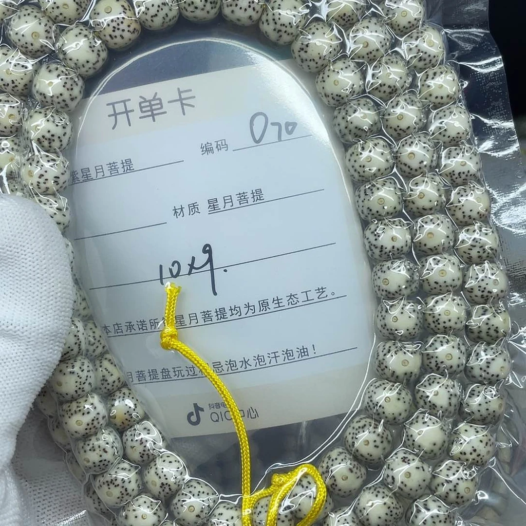 星月菩提手串放****菧10-9，O70。