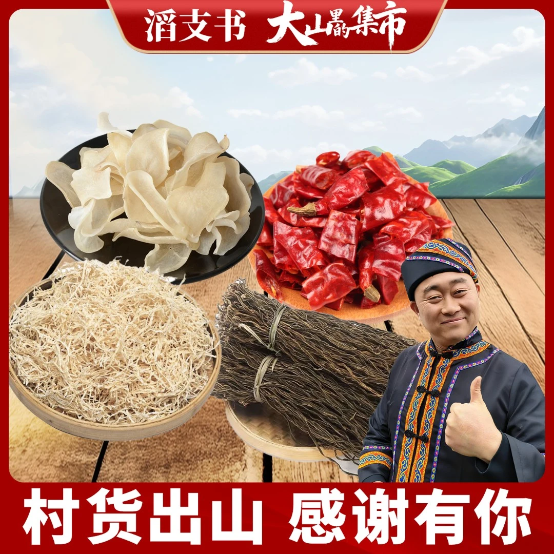 2【助农代卖-干菜】自然晒干系列甄选晒干原生态季节菜精选