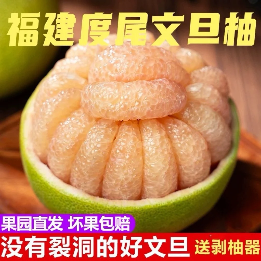 福建仙游度尾文旦柚红心白心新鲜应季酸甜多汁孕妇水果