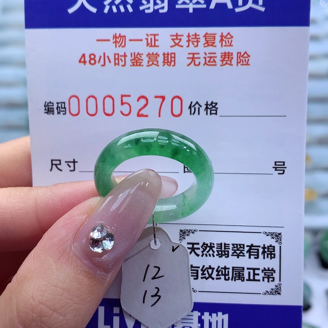 辣***辣翡翠戒指未镶嵌天然