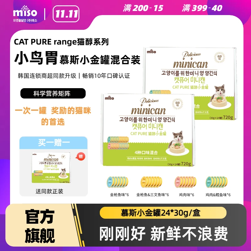 MISO全价营养健康猫罐头猫醇小金罐零食罐头48罐囤货装