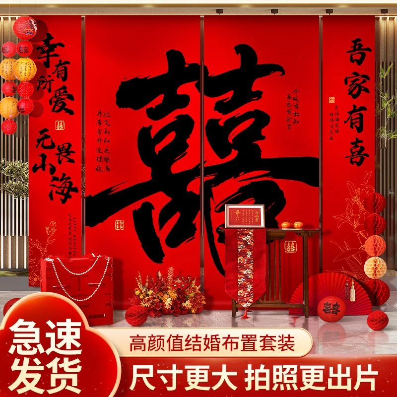 【店铺热销】结婚挂布条幅婚房布置套装背景墙装饰男女方订婚礼宴