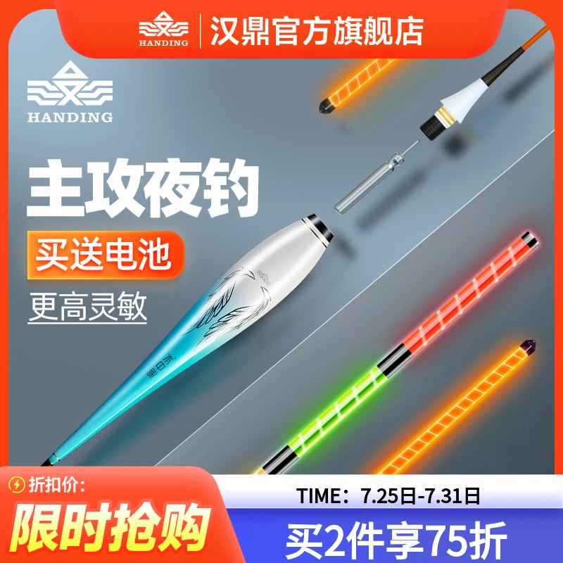 汉鼎夜光漂日夜两用电子夜光漂夜野钓鲫鱼鲤鱼鱼漂水中眼钓鱼用具