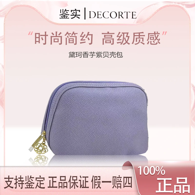 黛珂【K204】包香芋紫pu时尚好看双拉链化妆包贝壳包大容量收纳包