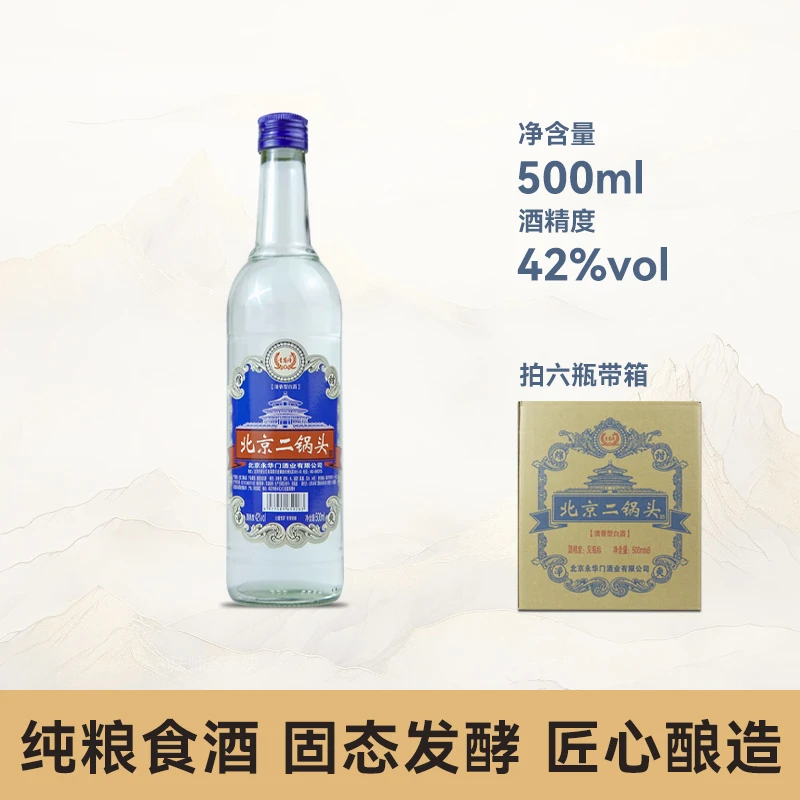 青葱诗北京二锅头纯粮42度清香型白酒500ml/瓶YH-D41-50度