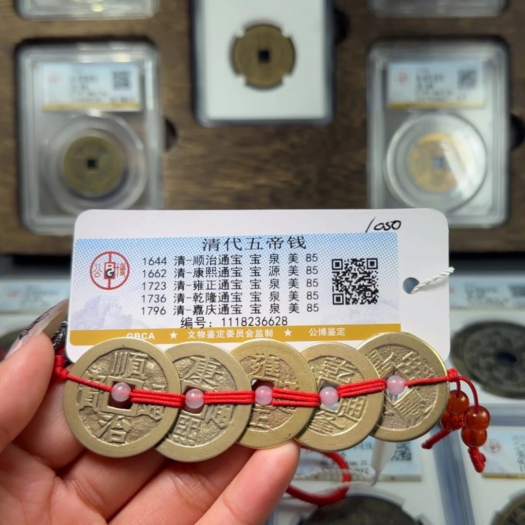 铜FY清代五帝钱双流苏挂件85分6628