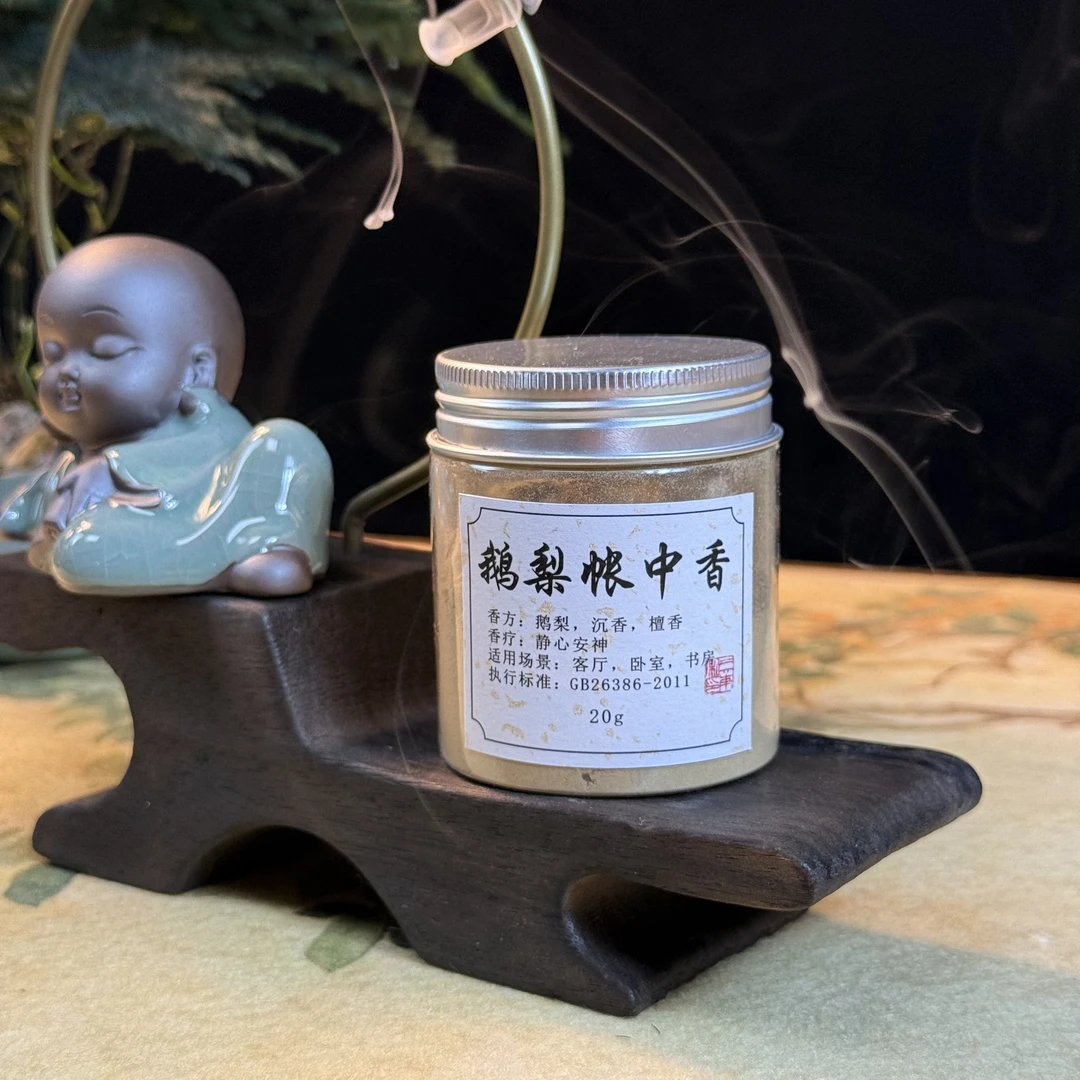 鹅梨账中香粉天然家居熏香花香果韵安神静心