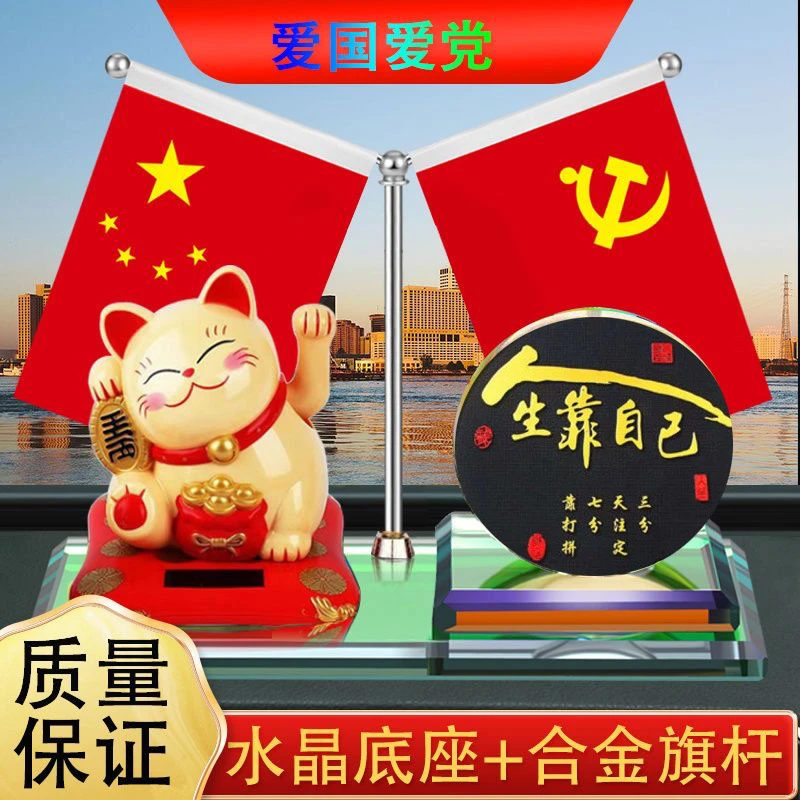 太阳能招财猫汽车摆件新品车内中控台五星红旗卡通车载香薰装饰品