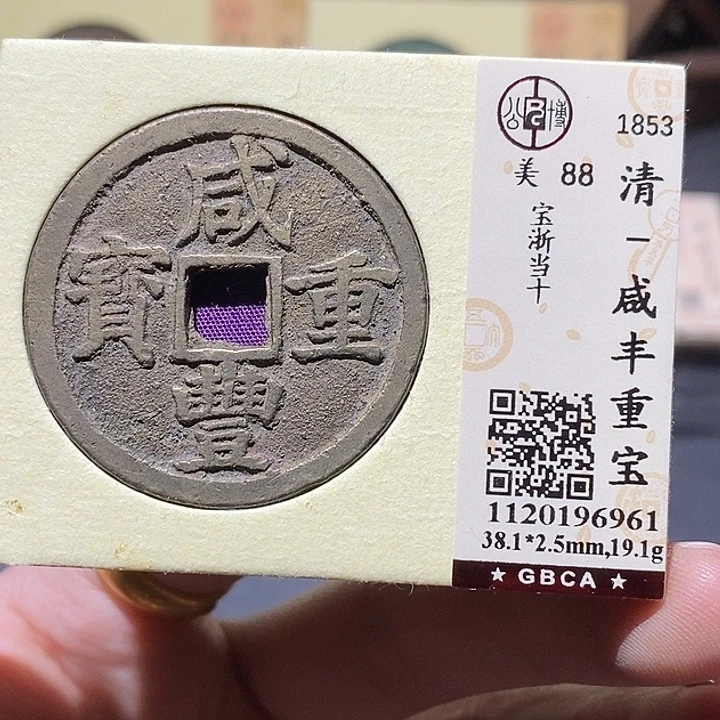 墨***行铜公博评级88分当十