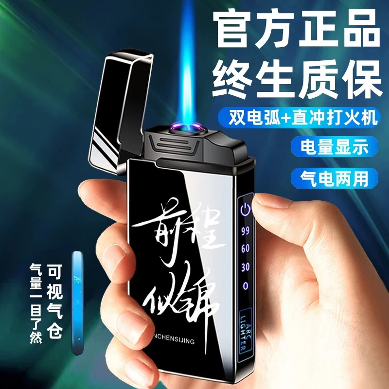 【创意黑科技】气电防风两用充气充电打火机个性创意炫酷耐用防风