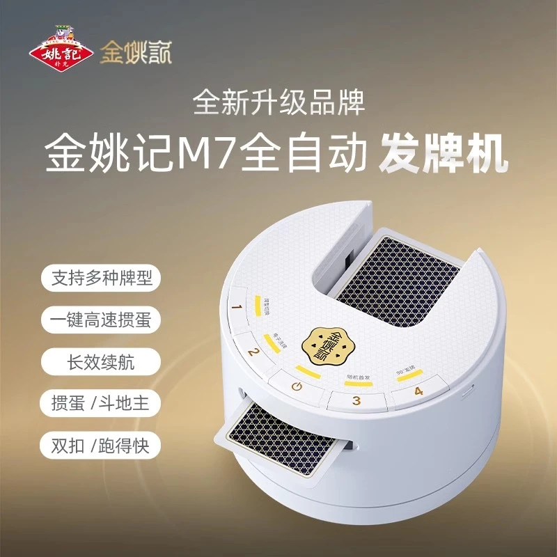 掼蛋斗地主专用全自动洗牌发牌一体机