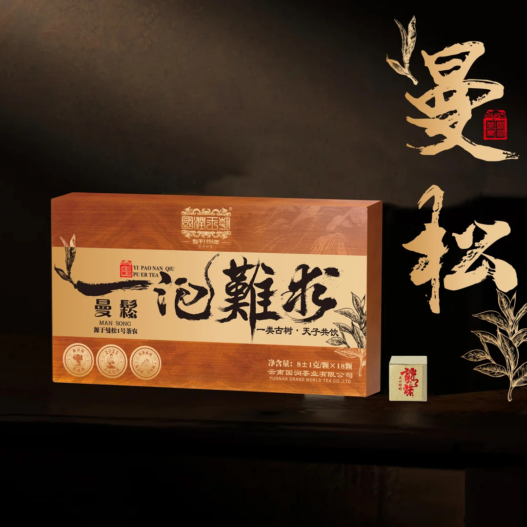 G{曼松}2025年一泡难求曼松一类龙珠-普洱生茶-8克*18粒