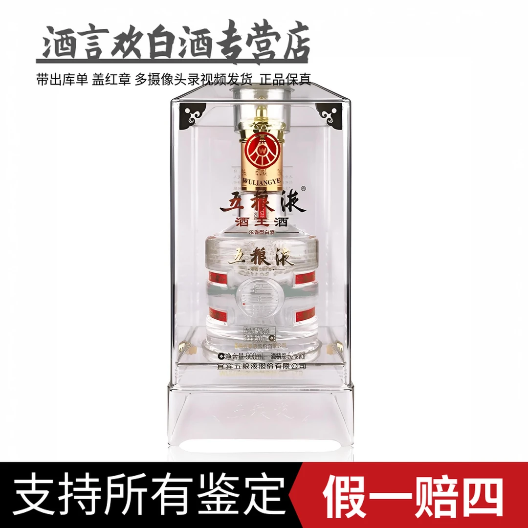 五粮液（2008-12年）酒王酒五粮液 亚力克包装 收藏送礼52度500毫升