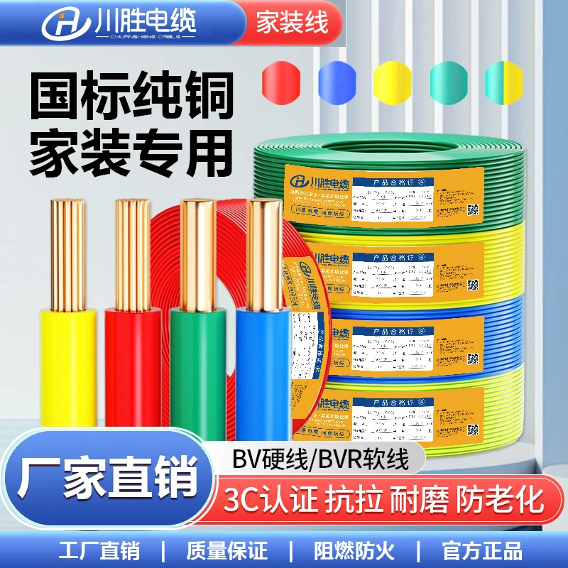 国标铜线家用电源线1.5/2.5/4/6平方铜芯线批发厂家直销电线软线