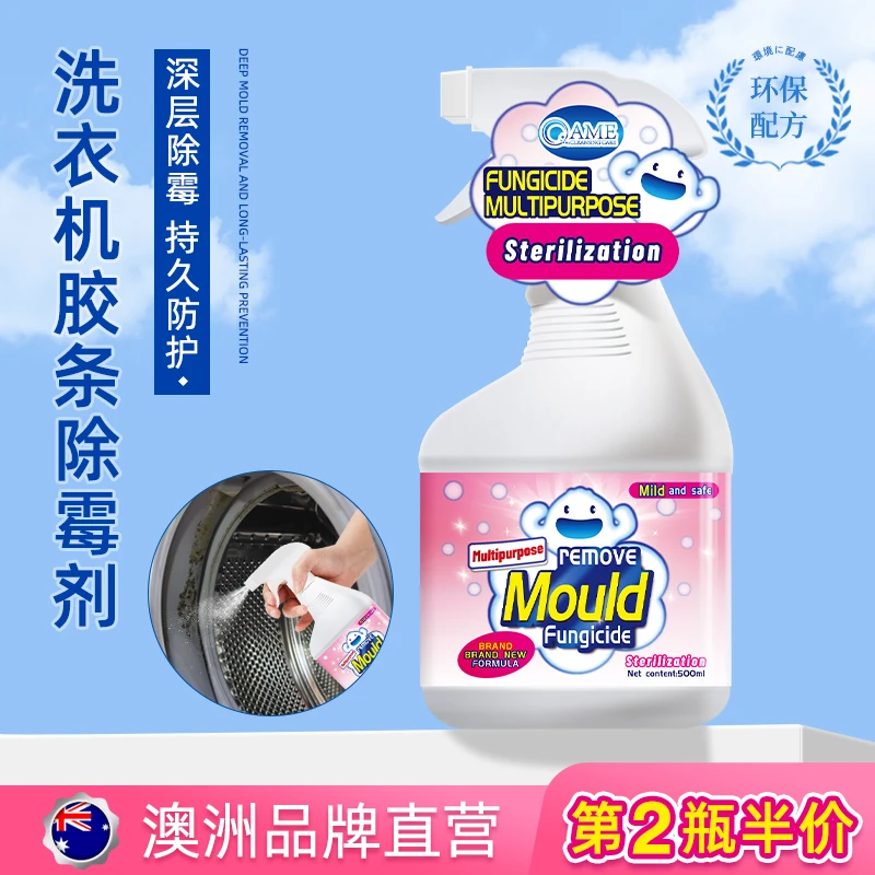 洗衣机冰箱皮圈除霉剂橡胶滚筒洗衣机胶圈去霉斑去霉菌清洁除霉剂