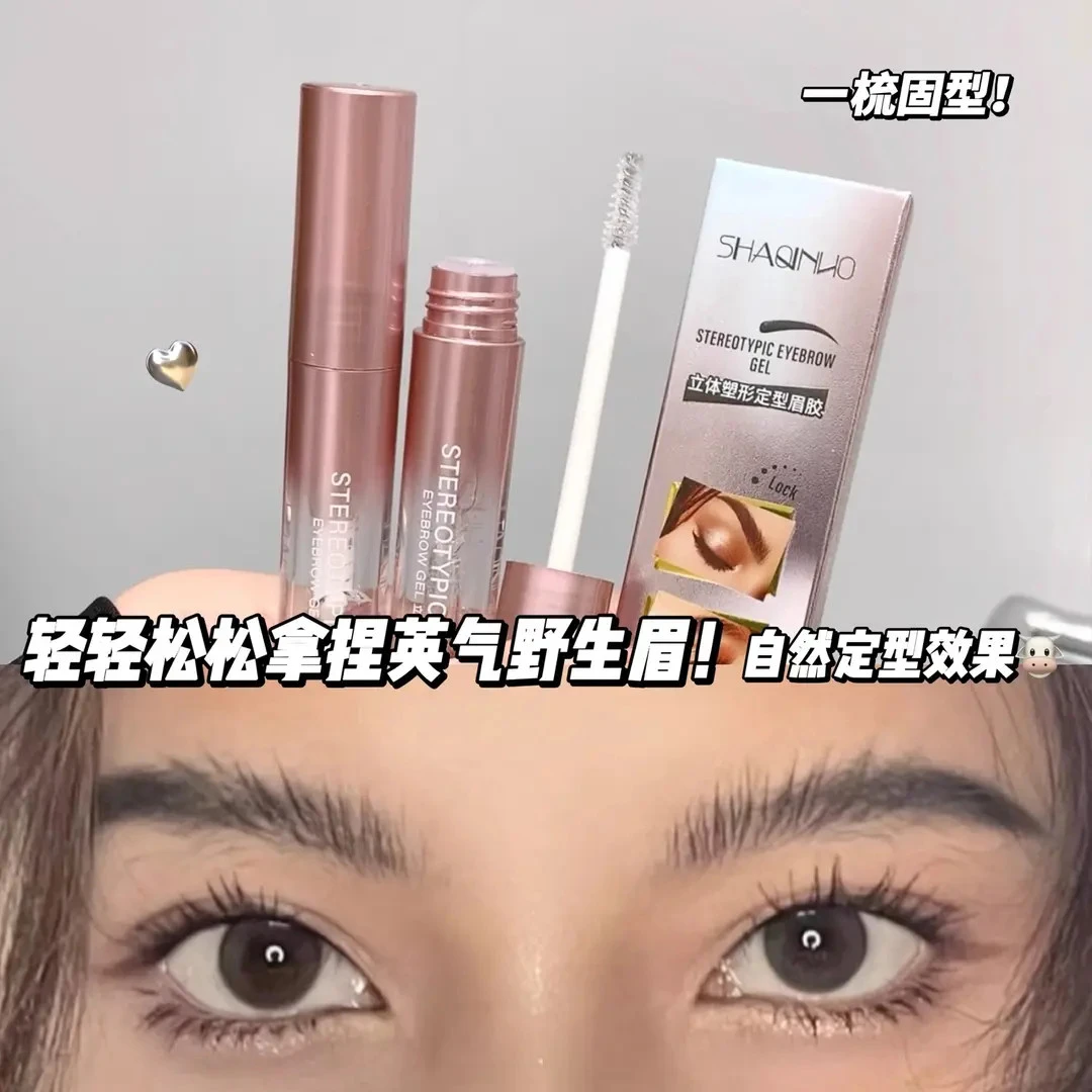 【官方正品】SHAQINUO立体塑形定型眉胶眉毛雨衣透明无色