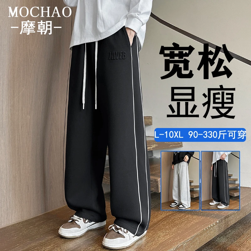 摩朝大码垂感钢印休闲裤男士直筒宽松潮流秋季新款显瘦条纹运动裤