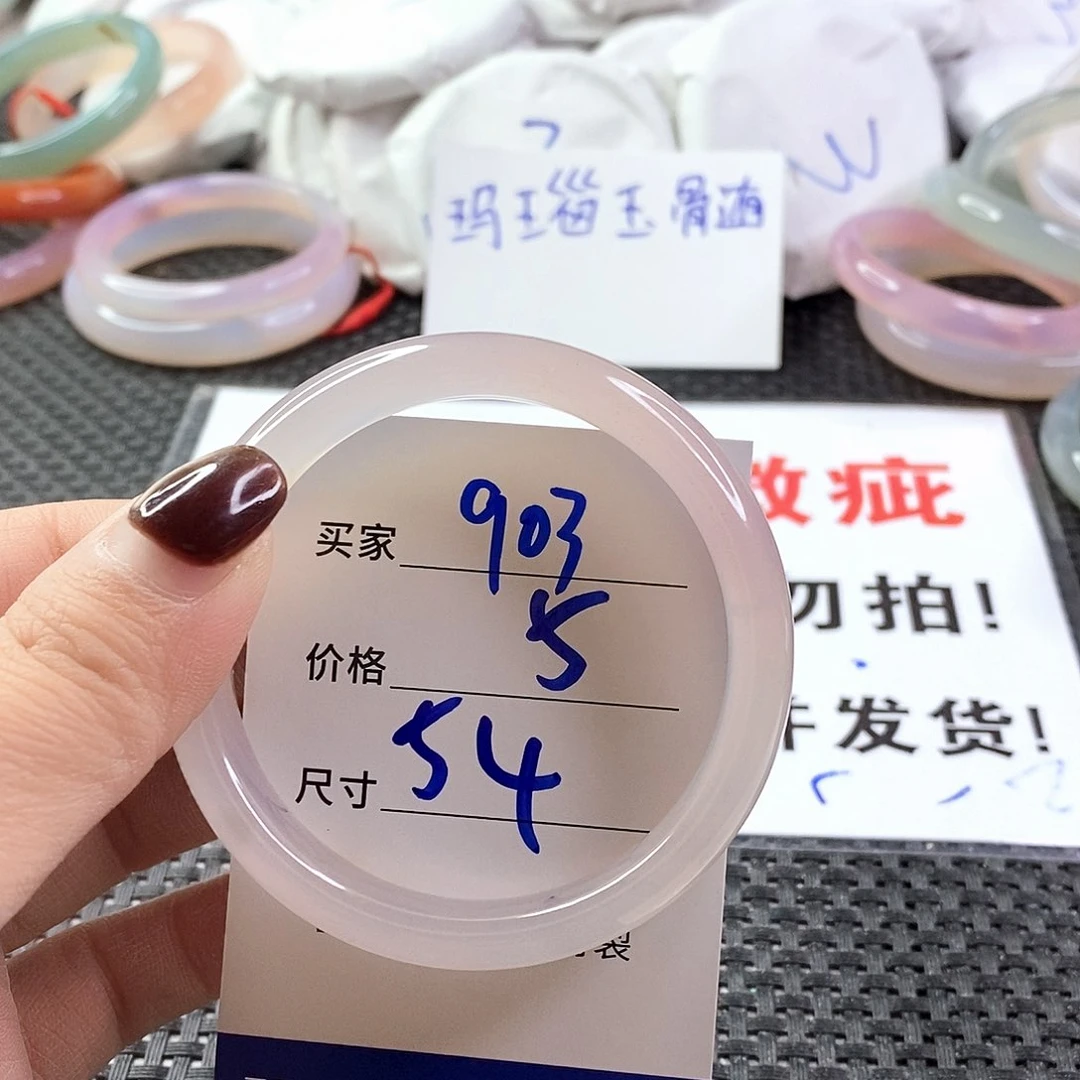 手镯玛瑙/玉髓未镶嵌903