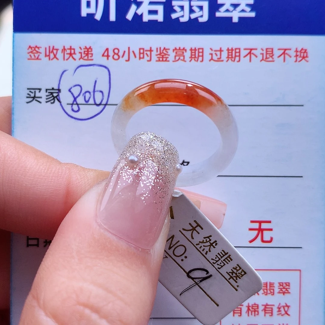 翡翠戒指未镶嵌9圈