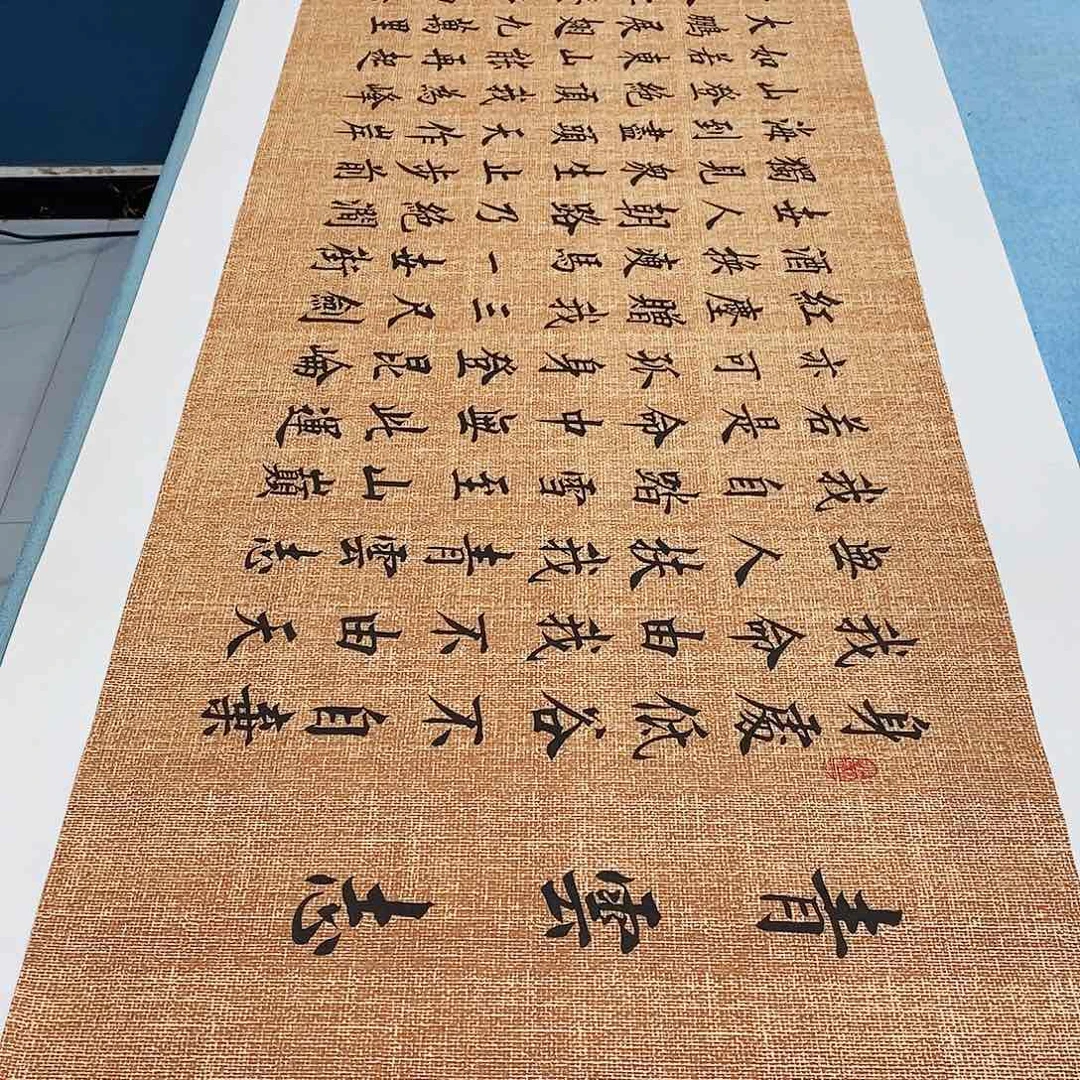 书法青云志180×48………………