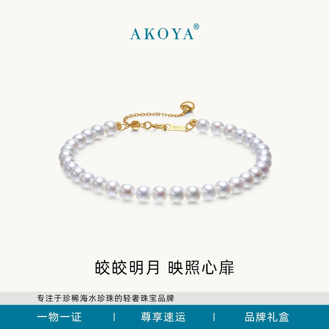 AKOYA淡水珍珠手链白月光18k金4-4.5百搭精致送女友送妈妈0400