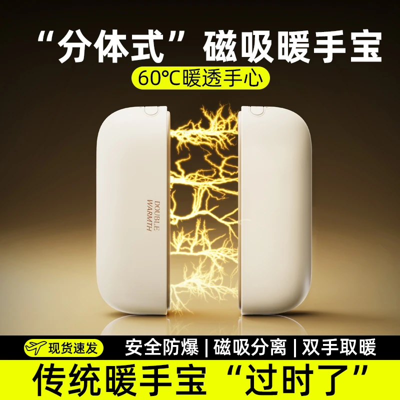 分体式磁吸暖手宝迷你便携充电随身携带暖宝宝圆润边角圣诞礼物