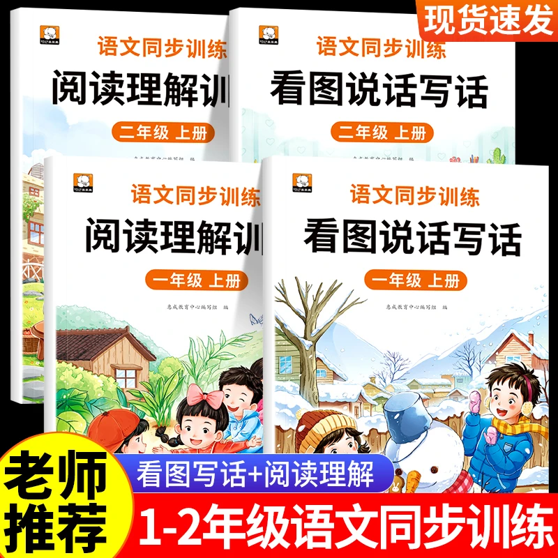 同步训练一二年级上册看图写话阅读理解一课一练随堂练习课后测试