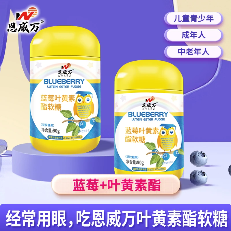 【1瓶装】恩威万蓝莓叶黄素酯儿童软糖成人上班族可用可搭爱眼软糖