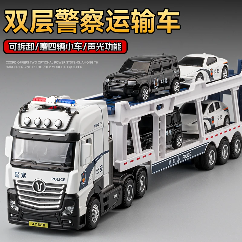 儿童合金警察拖车玩具双层汽车平板运输车大卡车工程车玩具车男孩