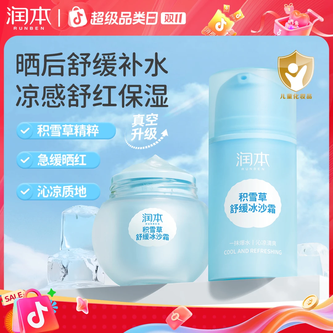 【洗护好物】润本婴儿童面霜积雪草冰沙霜宝宝霜舒缓保湿补水润肤乳