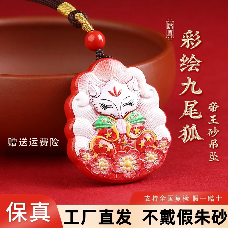 含辰砂工艺品彩绘朱砂九尾狐吊坠男女桃花项链狐狸挂件本命年礼物