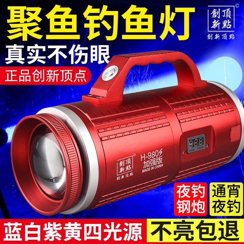 北京顶点H980诱鱼灯强光大功率疝气灯夜钓激光炮镭射炮超亮钓鱼灯