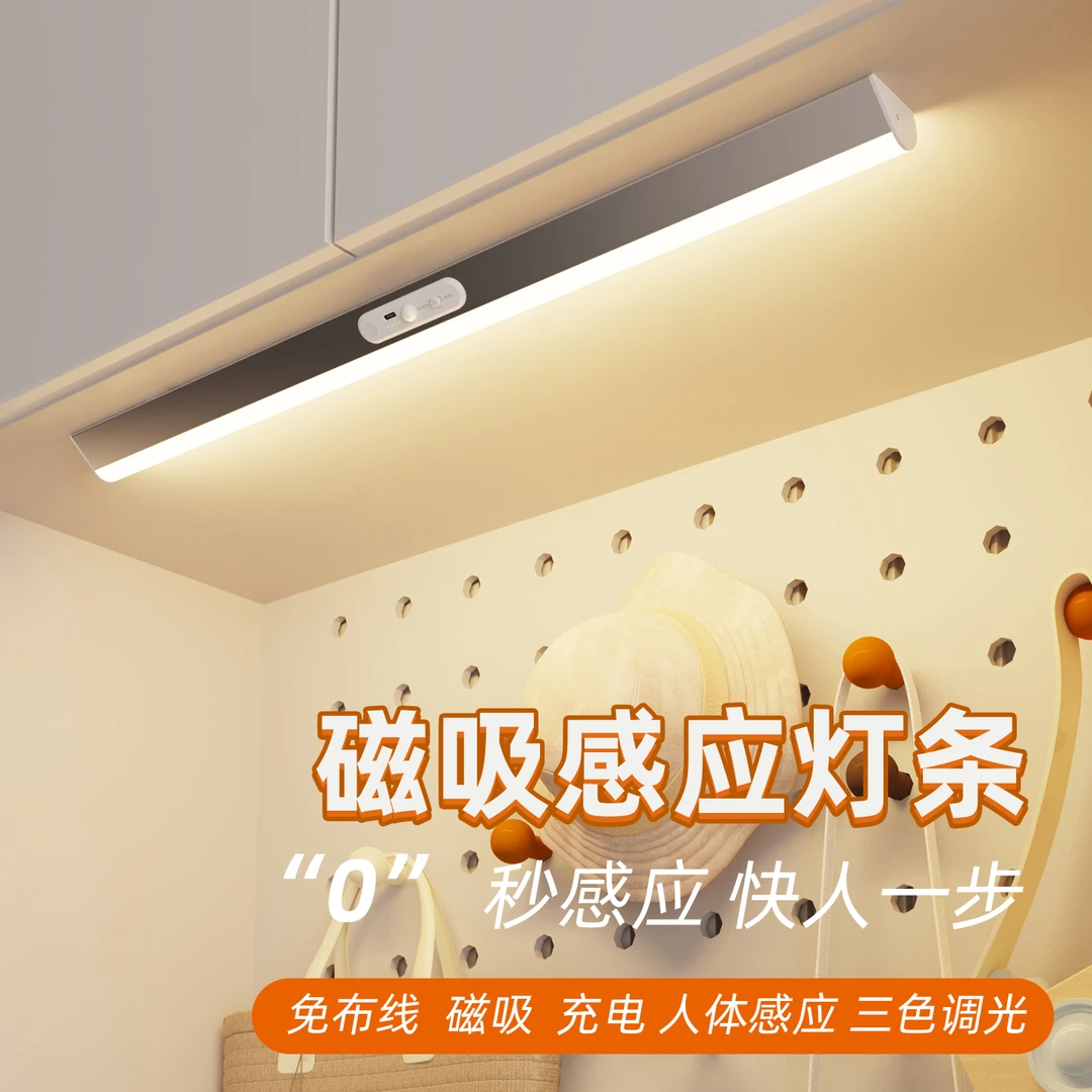 磁吸感应灯条充电明装免开槽橱柜衣柜鞋柜玄关人体鞋柜感应灯