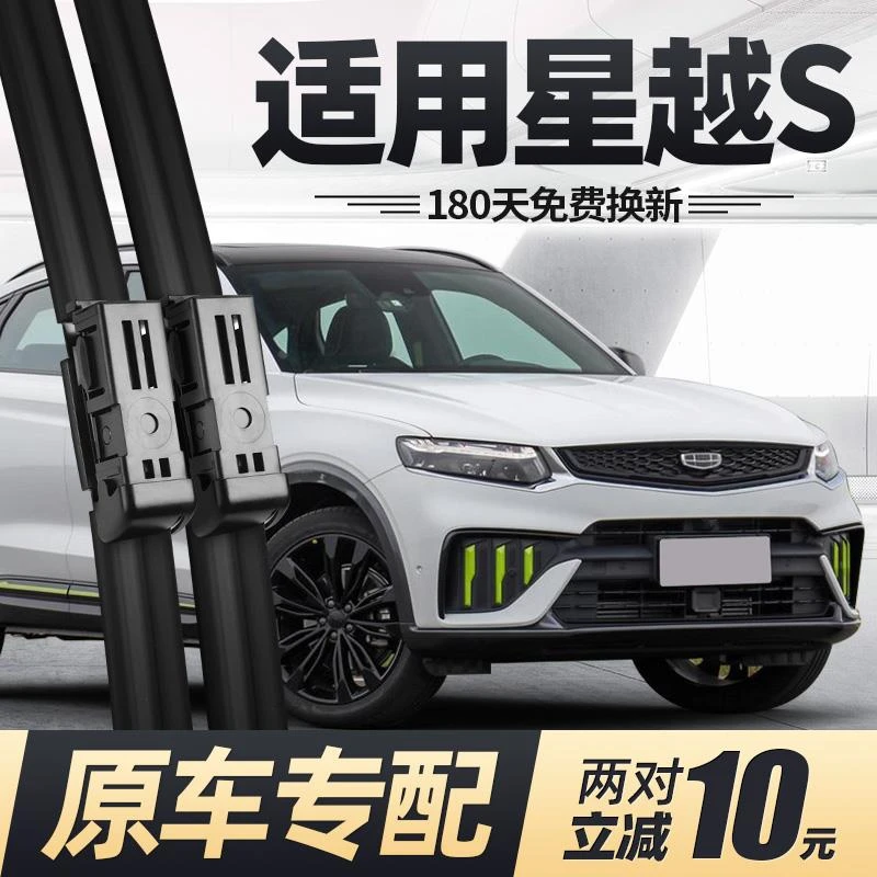 适用吉利星越S雨刮器刮雨片原装汽车配件专用无骨静音胶条雨刷条
