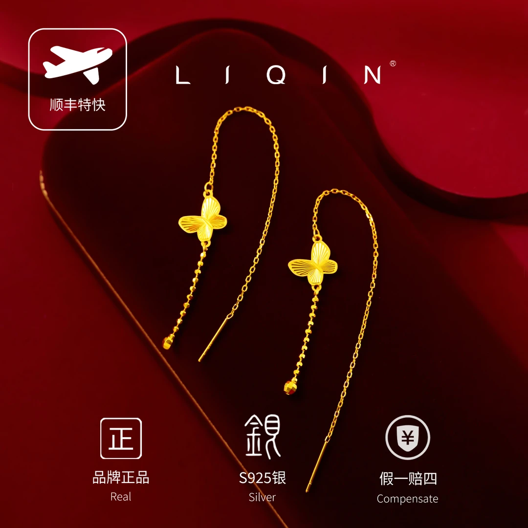 丽沁 925银耳饰 镭射蝴蝶耳线女款轻奢百搭气质长款精美简约精致