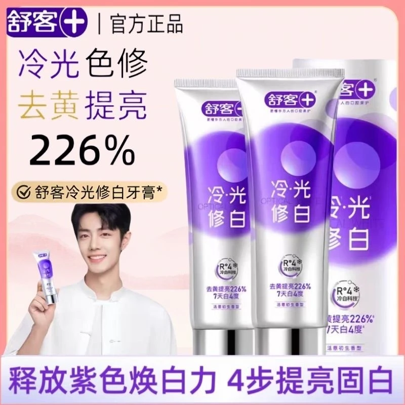 舒客色修美白牙膏冷光修白牙膏成人含氟去黄去渍清新口气牙膏110g