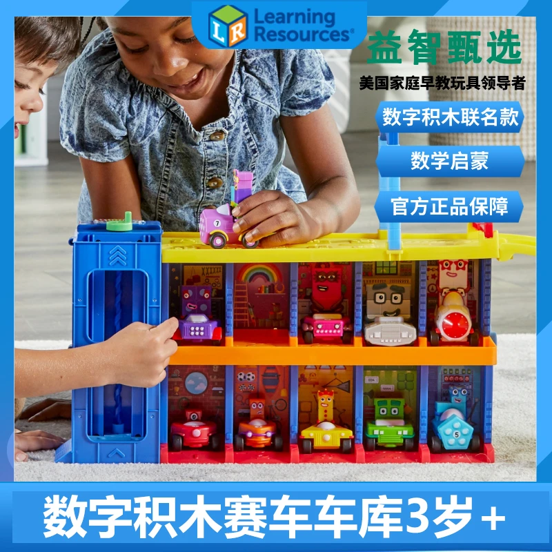 美国数字积木Number blocks联名款迷你赛车车库数学启蒙儿童玩具