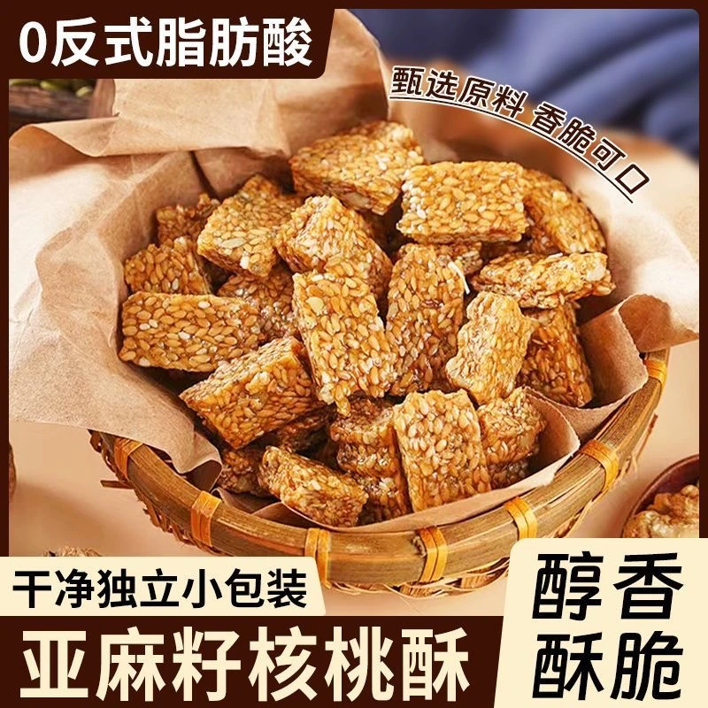 【60包/箱】亚麻籽核桃酥南瓜籽休闲零食无蔗糖坚果解馋小零食H