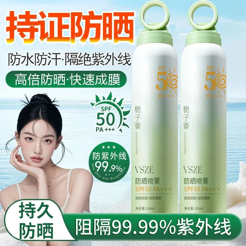 美白防晒喷雾高倍防紫外线防水防汗清爽保湿适合军训旅游